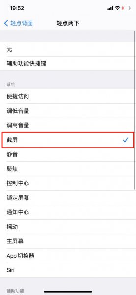 苹果手机双击背面截图怎么设置