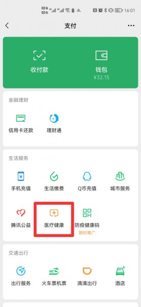 电子健康卡在哪打开