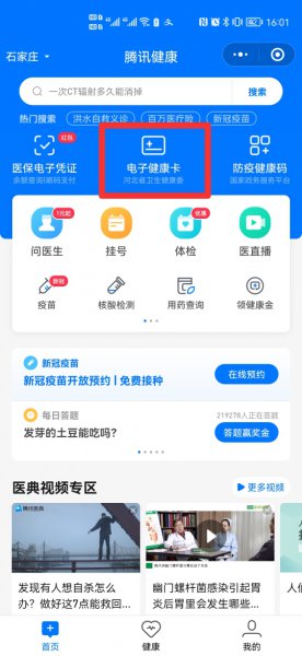 电子健康卡在哪打开
