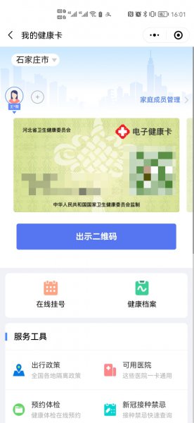 电子健康卡在哪打开