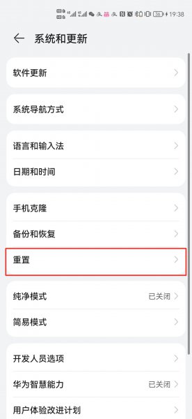 华为手机恢复出厂设置