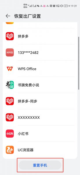 华为手机恢复出厂设置