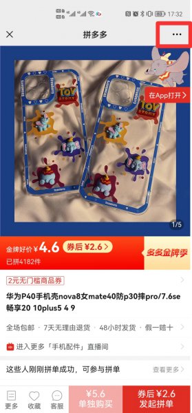 拼多多图片怎么弄成链接