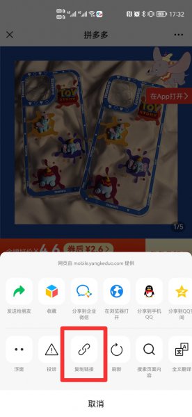 拼多多图片怎么弄成链接