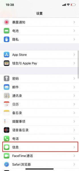 苹果手机如何阻止骚扰短信接收