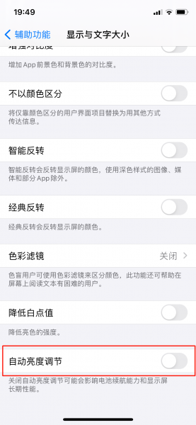 苹果手机光线为什么老是自动变暗
