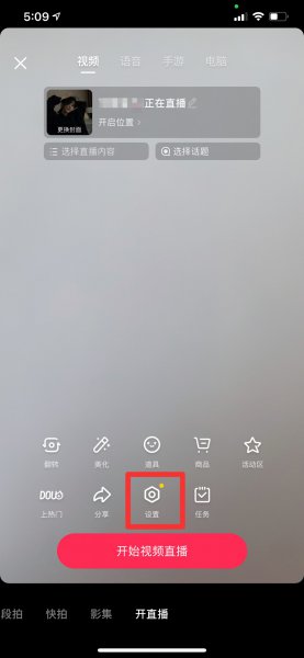 抖音直播回放怎么设置