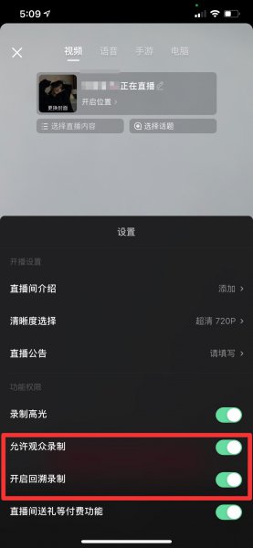 抖音直播回放怎么设置