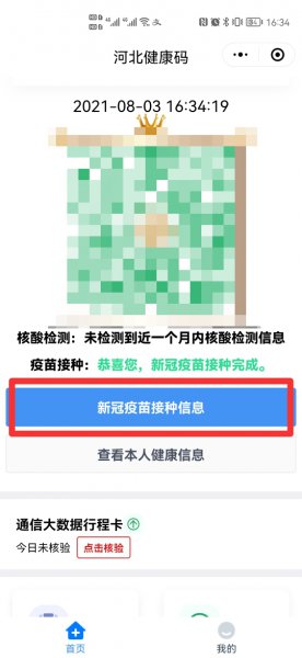 打完新冠疫苗怎样在手机上查询