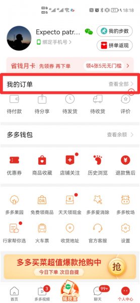 拼多多购买记录删除怎么找回