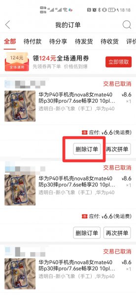 拼多多购买记录删除怎么找回
