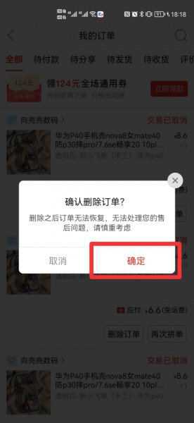 拼多多购买记录删除怎么找回