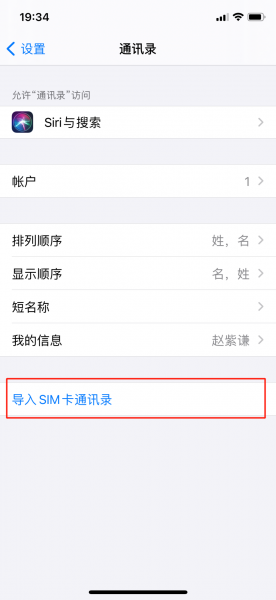 苹果手机怎么显示手机卡的联系人
