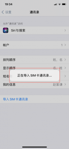 苹果手机怎么显示手机卡的联系人