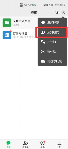 雷达加微信朋友是怎么回事