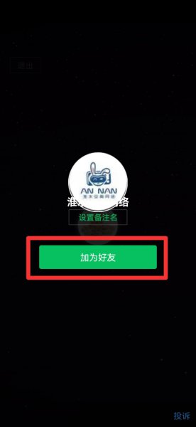 雷达加微信朋友是怎么回事