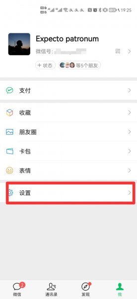 设置微信主题壁纸