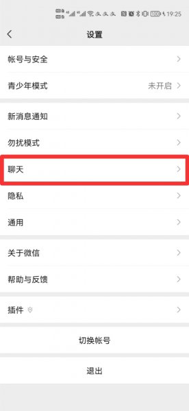 设置微信主题壁纸