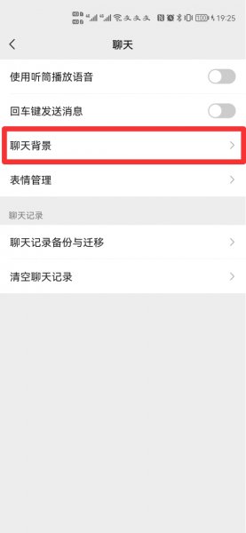 设置微信主题壁纸