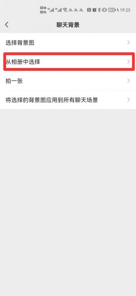 设置微信主题壁纸
