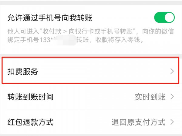 安卓手机怎么关闭自动续费