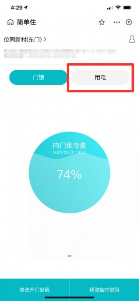 怎么查电费的使用情况