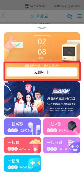 qq群怎么两种打卡