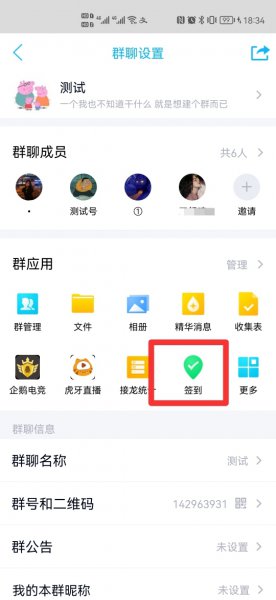 qq群怎么两种打卡