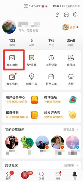 微博怎么查看历史头像