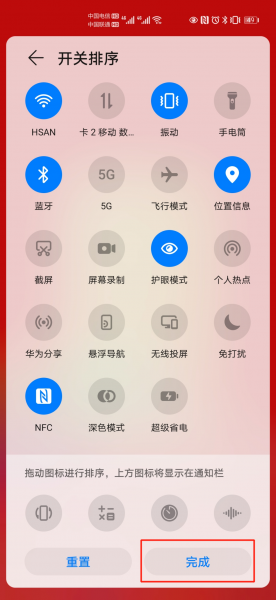 手机下拉菜单栏怎么设置