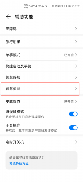 安卓手机怎么分屏