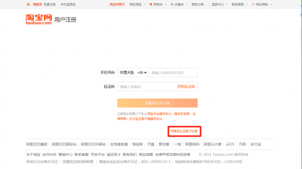 如何用邮箱注册淘宝账号
