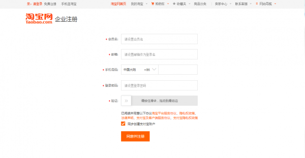 如何用邮箱注册淘宝账号