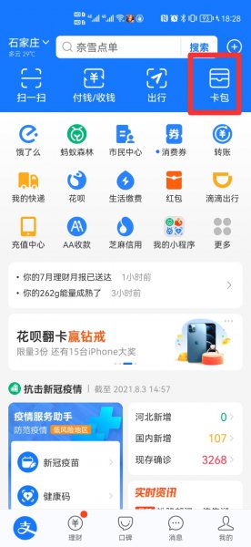 支付宝在哪里查询已打新冠疫苗