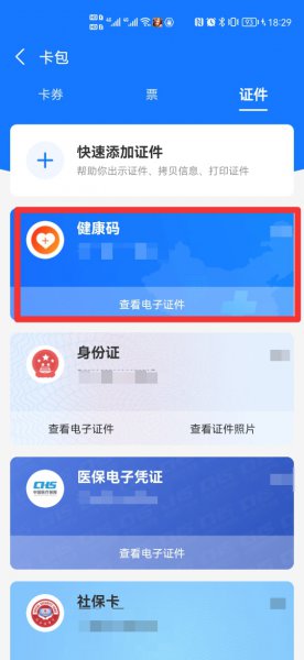 支付宝在哪里查询已打新冠疫苗