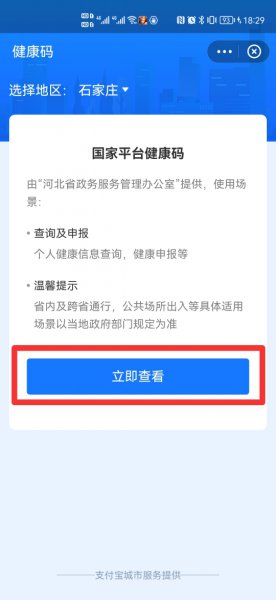 支付宝在哪里查询已打新冠疫苗