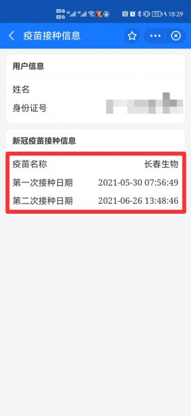 支付宝在哪里查询已打新冠疫苗