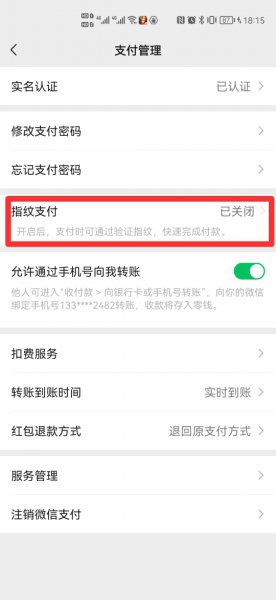 微信支付突然指纹变成密码