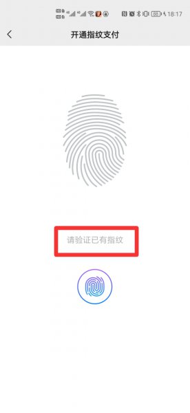 微信支付突然指纹变成密码