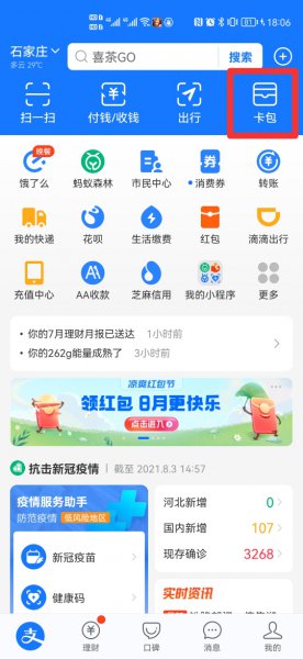 身份证号忘了怎么在手机上查