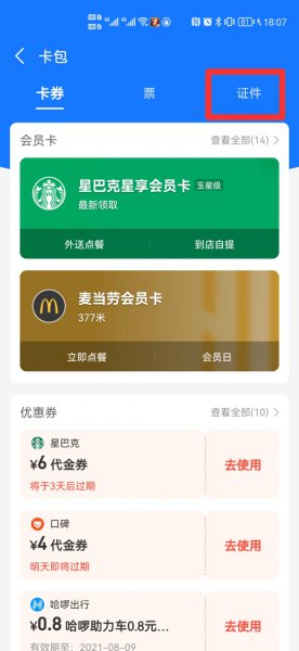 身份证号忘了怎么在手机上查