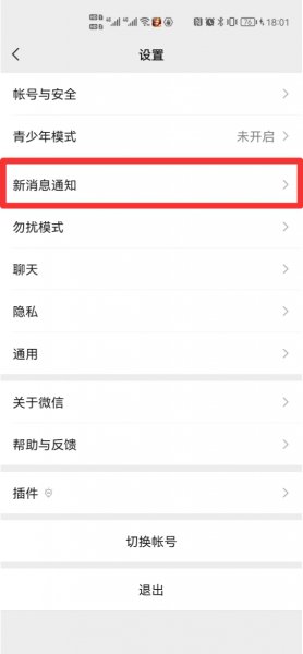 手机收不到微信信息怎么回事