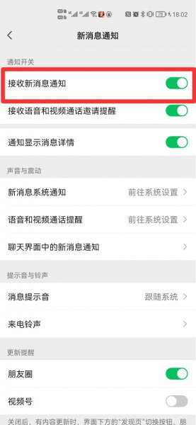 手机收不到微信信息怎么回事