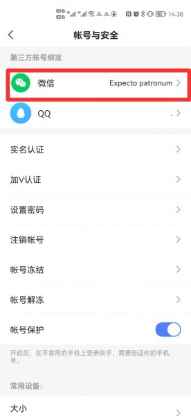 快手提现是别人的微信怎么办