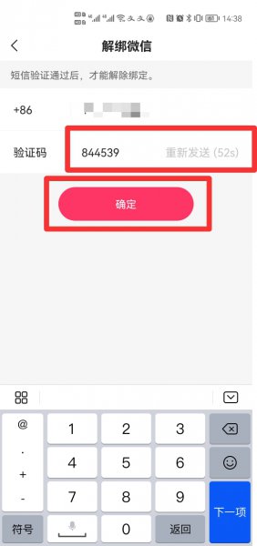 快手提现是别人的微信怎么办