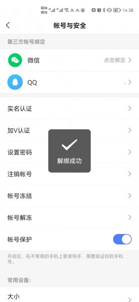 快手提现是别人的微信怎么办