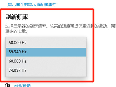 屏幕刷新频率在哪里设置