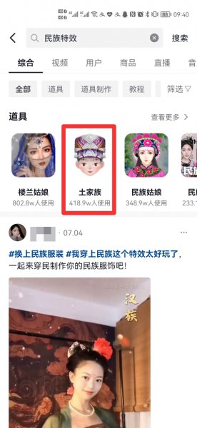 抖音名族特效怎么弄