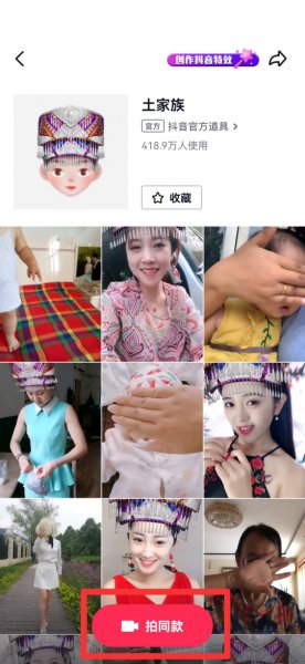 抖音名族特效怎么弄