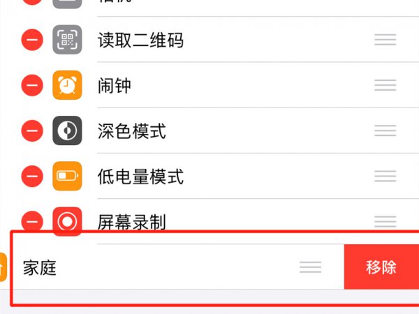 iphone家庭控制怎么关闭